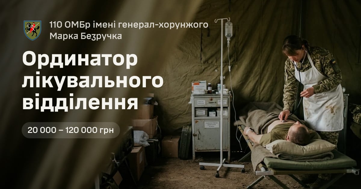 Ординатор лікувального відділення — 110 ОМБр імені генерал-хорунжого Марка Безручка
