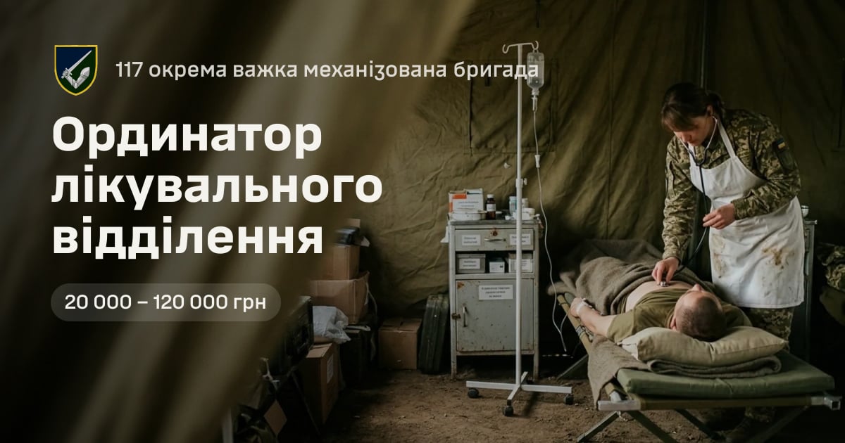 Ординатор лікувального відділення — 117 окрема важка механізована бригада