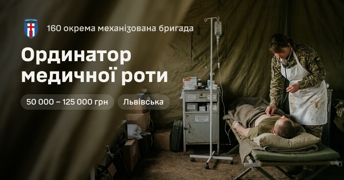 Ординатор медичної роти — 160 окрема механізована бригада