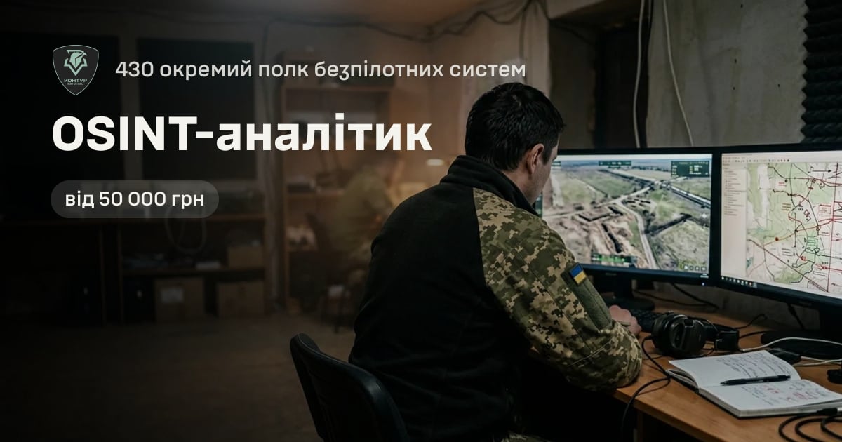 OSINT-аналітик — 430 окремий полк безпілотних систем