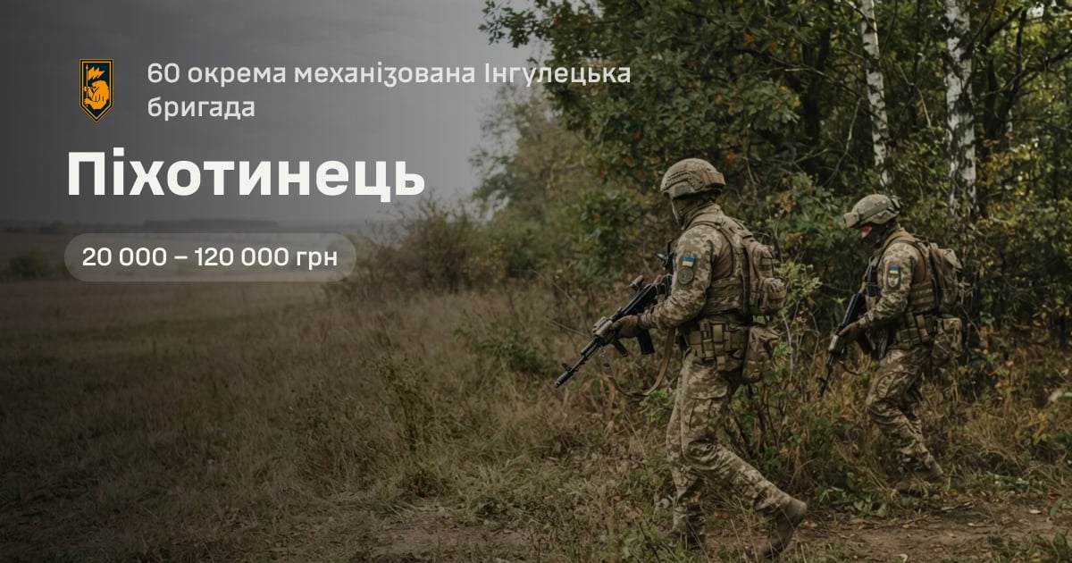 Піхотинець — 60 окрема механізована Інгулецька бригада