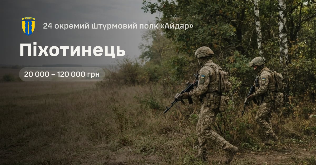 Піхотинець — 24 окремий штурмовий полк «Айдар»