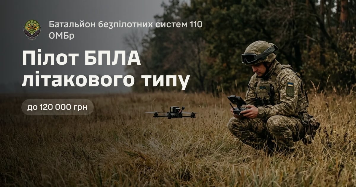 Пілот БПЛА літакового типу — Батальйон безпілотних систем 110 ОМБр