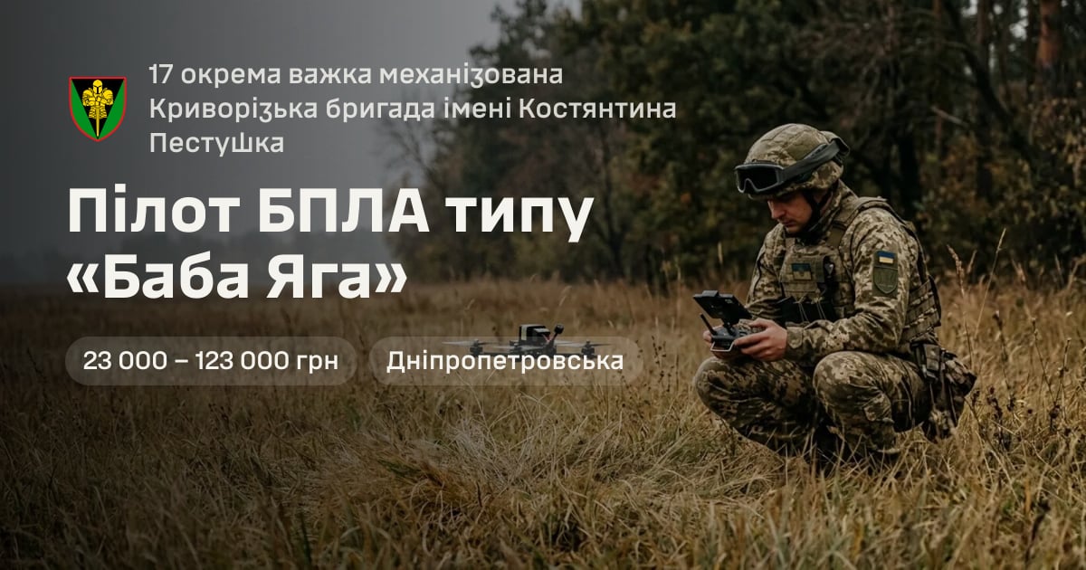 Пілот БПЛА типу «Баба Яга» — 17 окрема важка механізована Криворізька бригада імені Костянтина Пестушка
