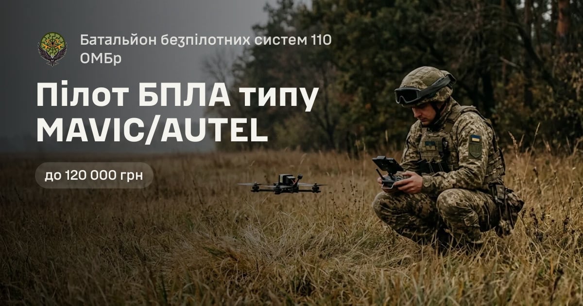 Пілот БПЛА типу MAVIC/AUTEL — Батальйон безпілотних систем 110 ОМБр