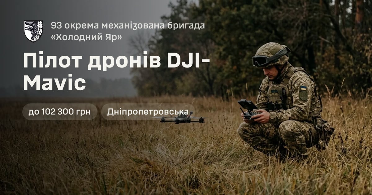 Пілот дронів DJI-Mavic — 93 окрема механізована бригада «Холодний Яр»