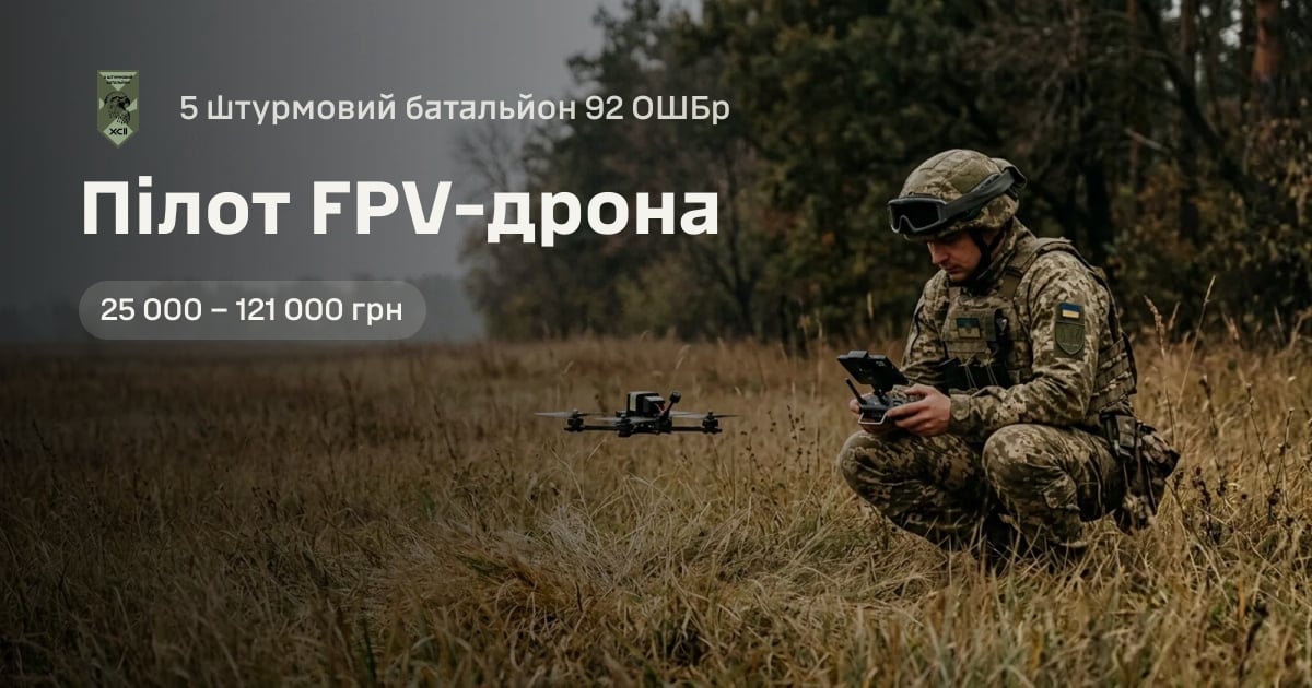 Пілот FPV-дрона — 5 штурмовий батальйон 92 ОШБр