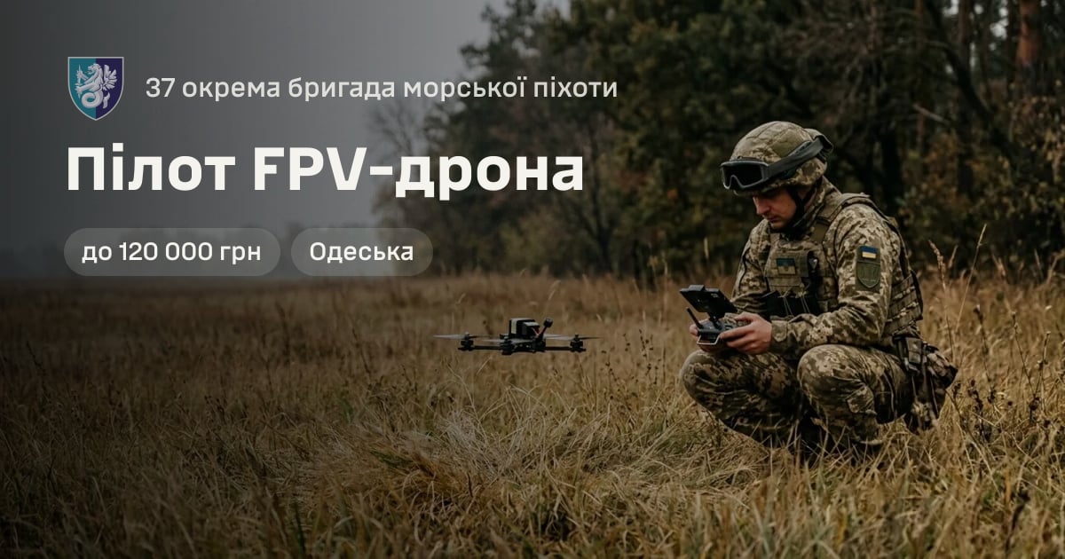 Пілот FPV-дрона — 37 окрема бригада морської піхоти
