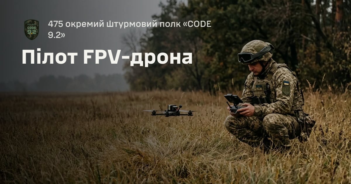 Пілот FPV-дрона — 475 окремий штурмовий полк «CODE 9.2»