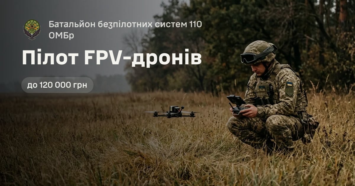 Пілот FPV-дронів — Батальйон безпілотних систем 110 ОМБр