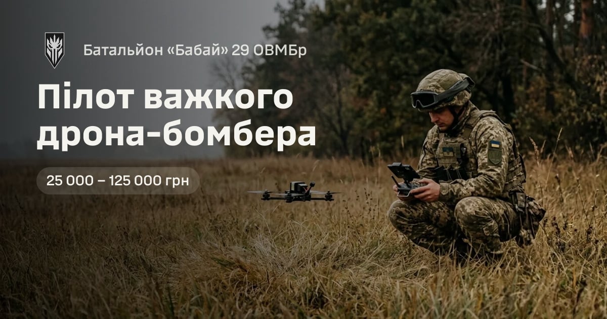 Пілот важкого дрона-бомбера — Батальйон «Бабай» 29 ОВМБр