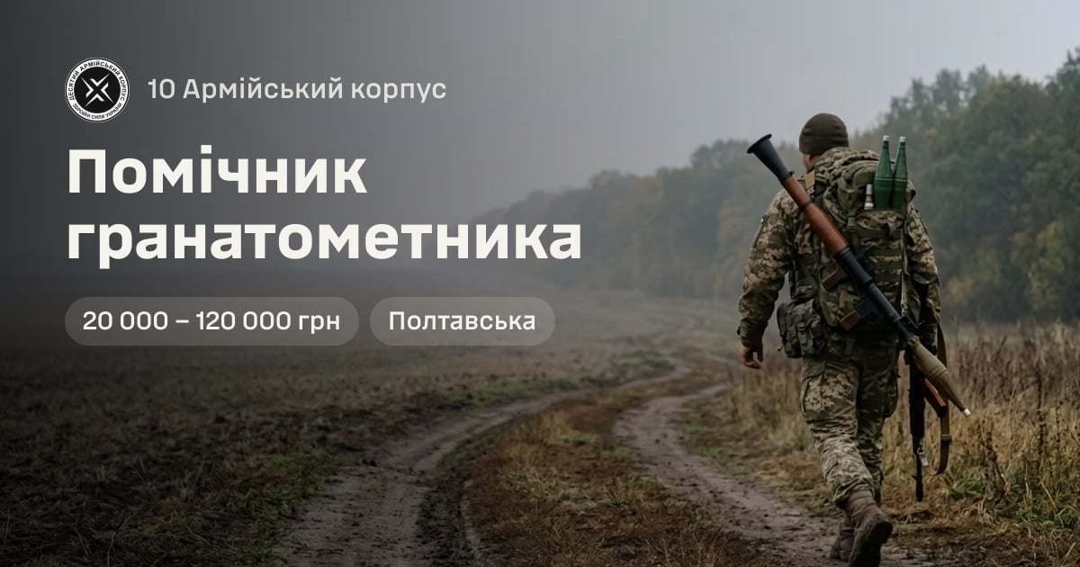 Помічник гранатометника — 10 Армійський корпус