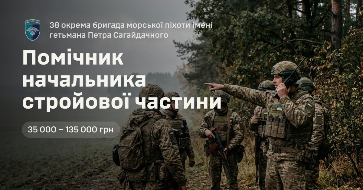 Помічник начальника стройової частини — 38 окрема бригада морської піхоти імені гетьмана Петра Сагайдачного