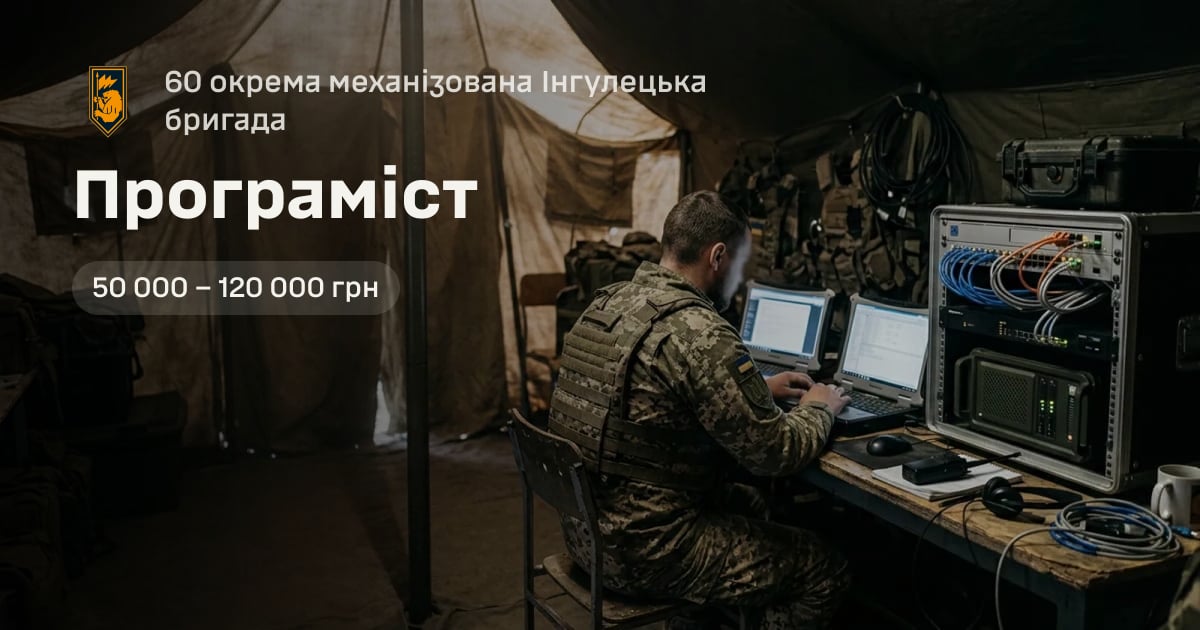 Програміст — 60 окрема механізована Інгулецька бригада