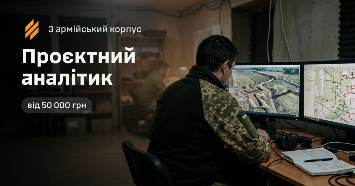 Проєктний аналітик — 3 армійський корпус