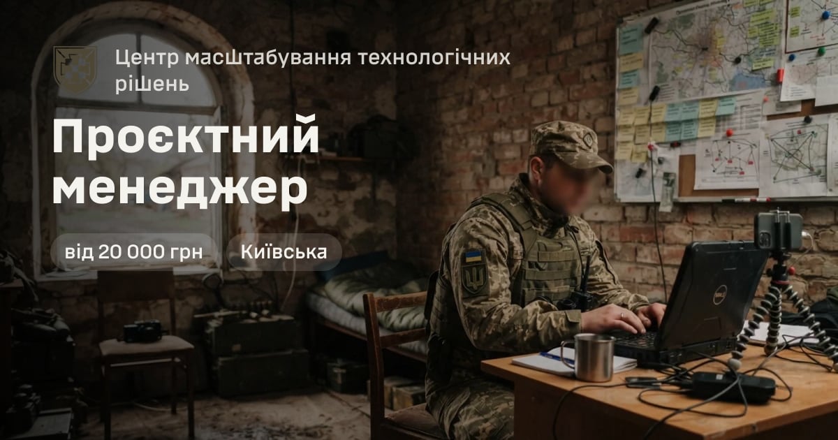 Проєктний менеджер — Центр масштабування технологічних рішень