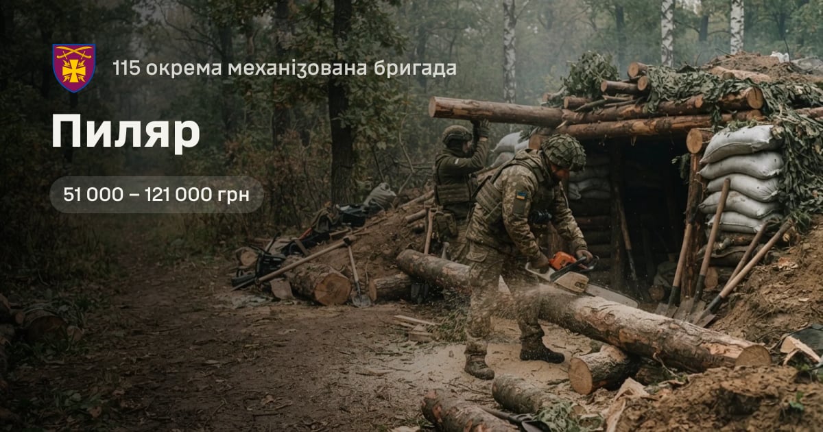 Пиляр — 115 окрема механізована бригада