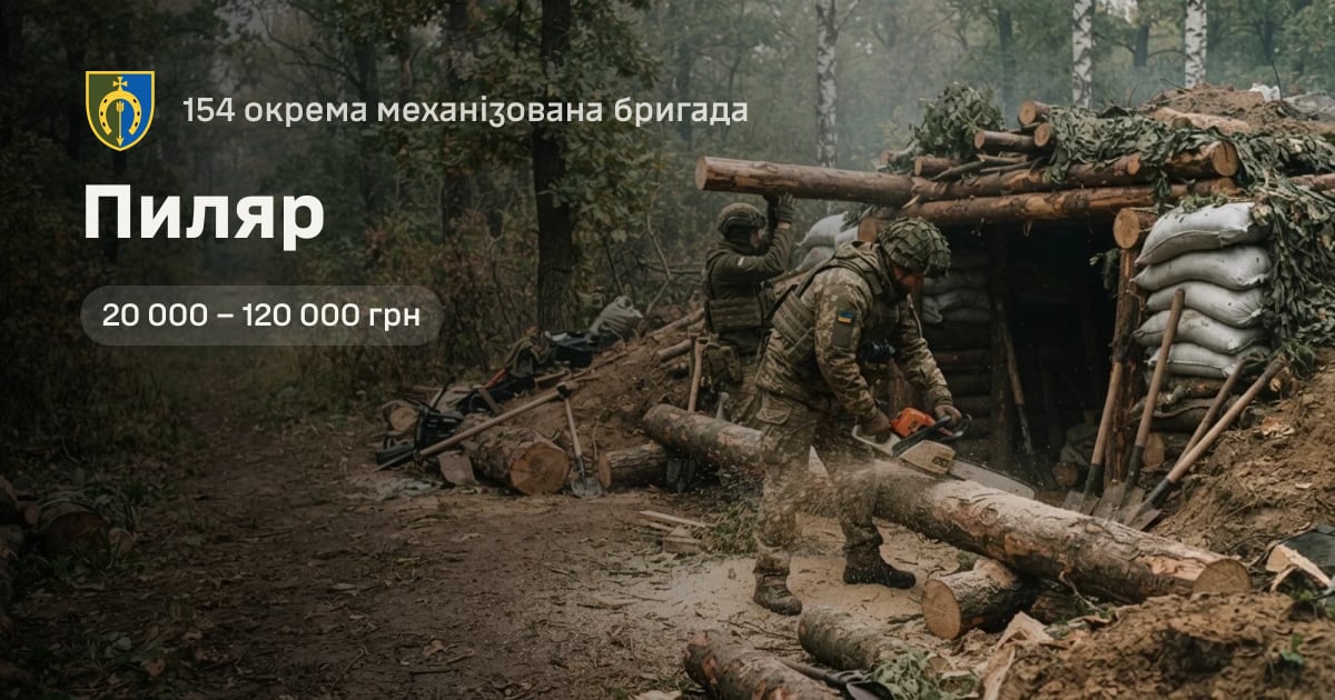 Пиляр — 154 окрема механізована бригада