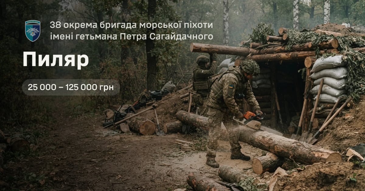Пиляр — 38 окрема бригада морської піхоти імені гетьмана Петра Сагайдачного