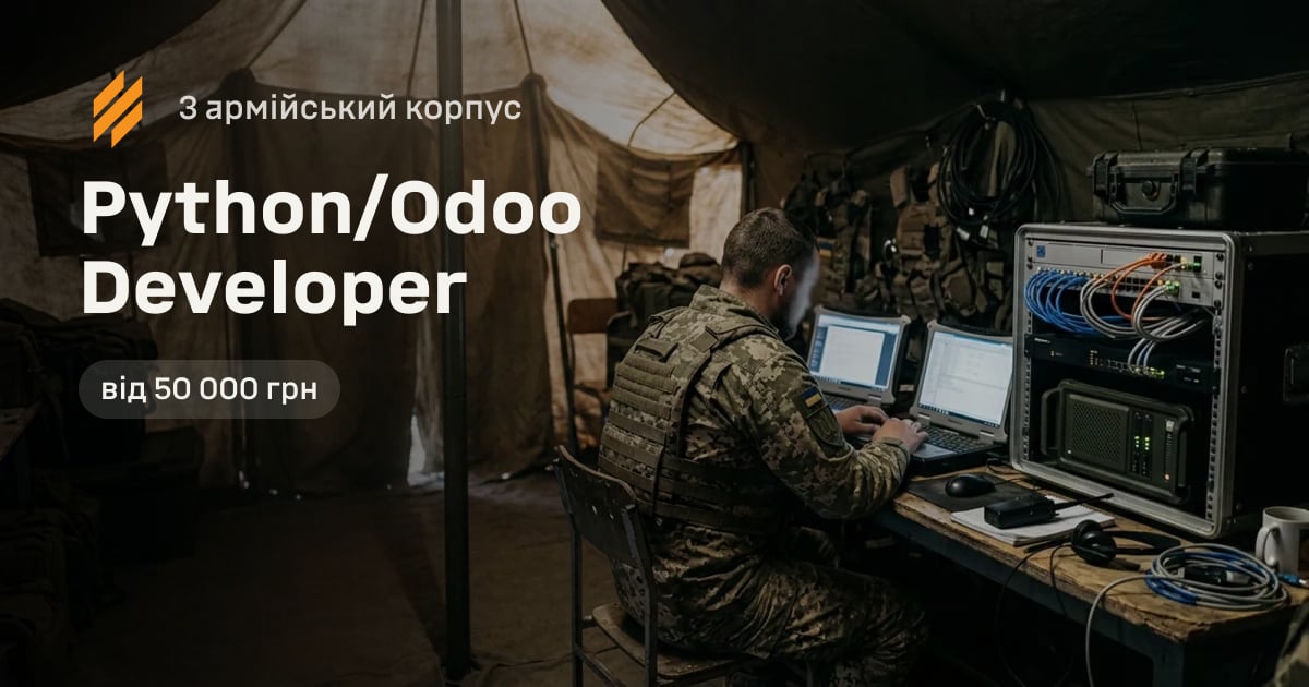Python/Odoo Developer — 3 армійський корпус