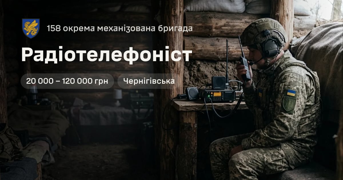 Радіотелефоніст — 158 окрема механізована бригада