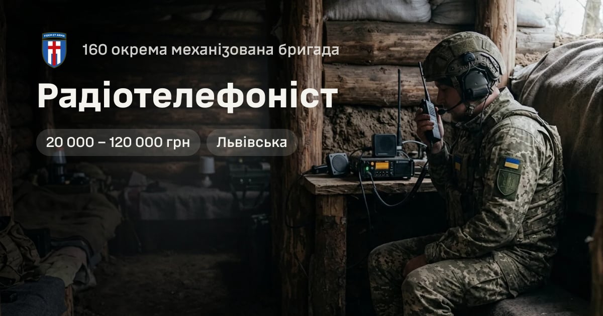 Радіотелефоніст — 160 окрема механізована бригада
