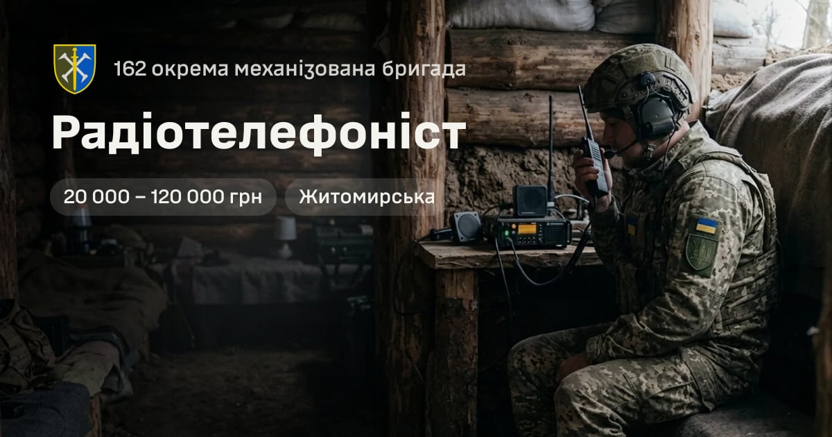 Радіотелефоніст — 162 окрема механізована бригада