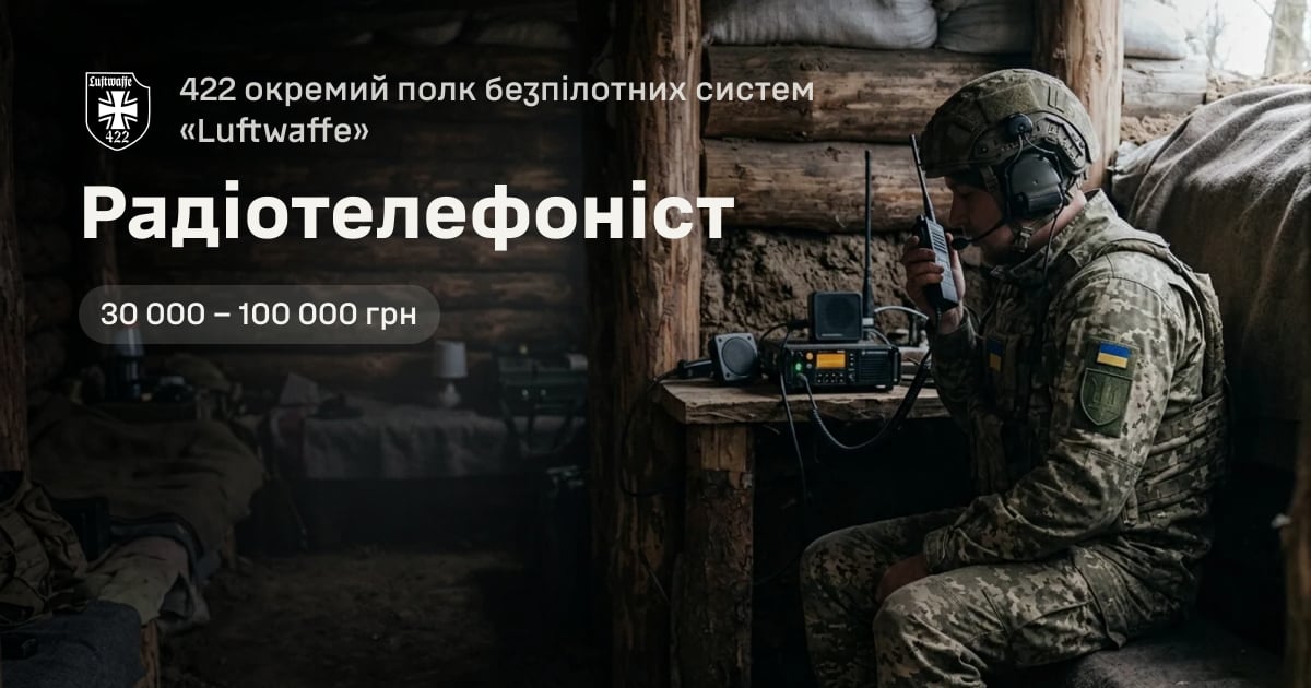 Радіотелефоніст — 422 окремий полк безпілотних систем «Luftwaffe»