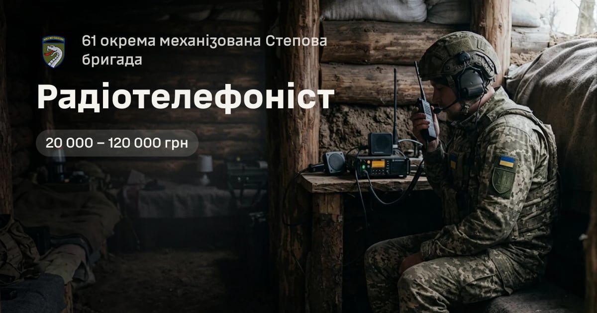 Радіотелефоніст — 61 окрема механізована Степова бригада