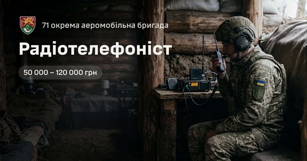 Радіотелефоніст — 71 окрема аеромобільна бригада