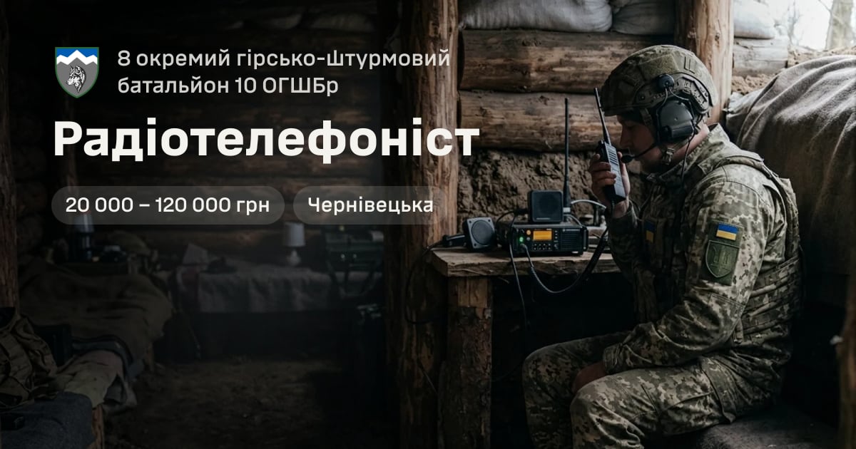 Радіотелефоніст — 8 окремий гірсько-штурмовий батальйон 10 ОГШБр