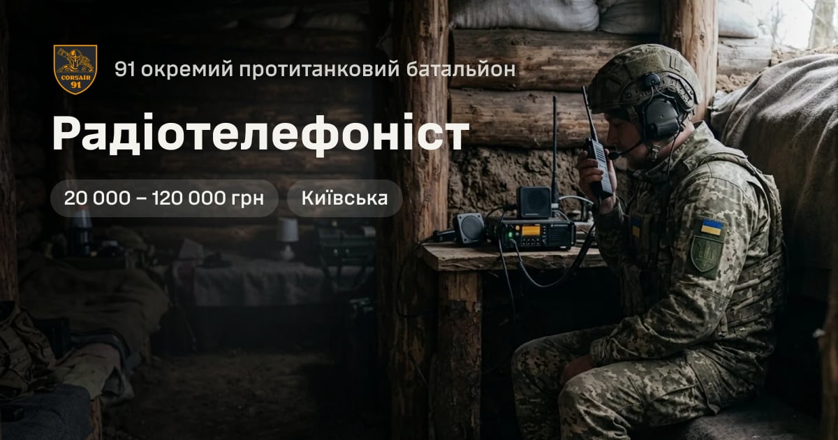 Радіотелефоніст — 91 окремий протитанковий батальйон