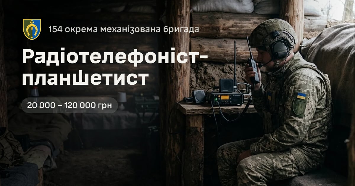 Радіотелефоніст-планшетист — 154 окрема механізована бригада