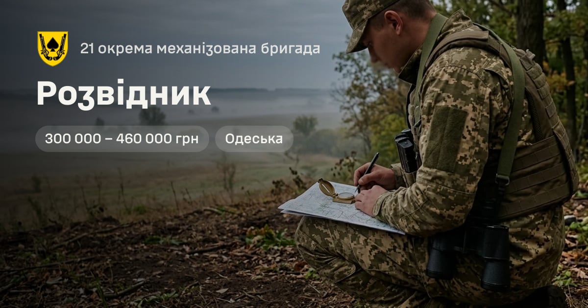 Розвідник — 21 окрема механізована бригада