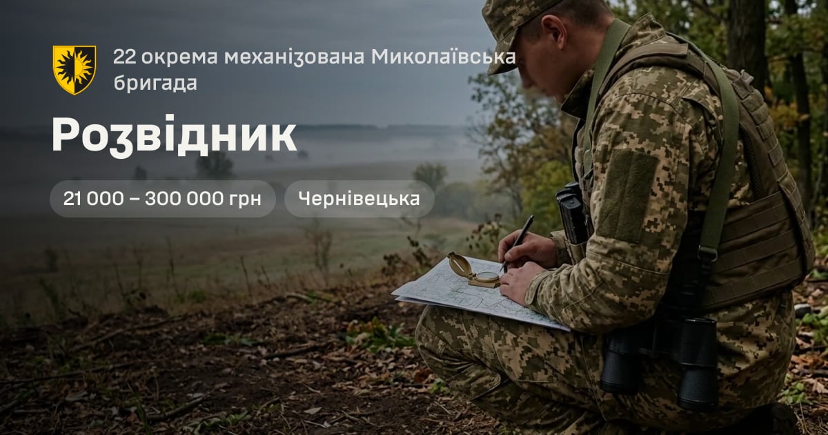 Розвідник — 22 окрема механізована Миколаївська бригада