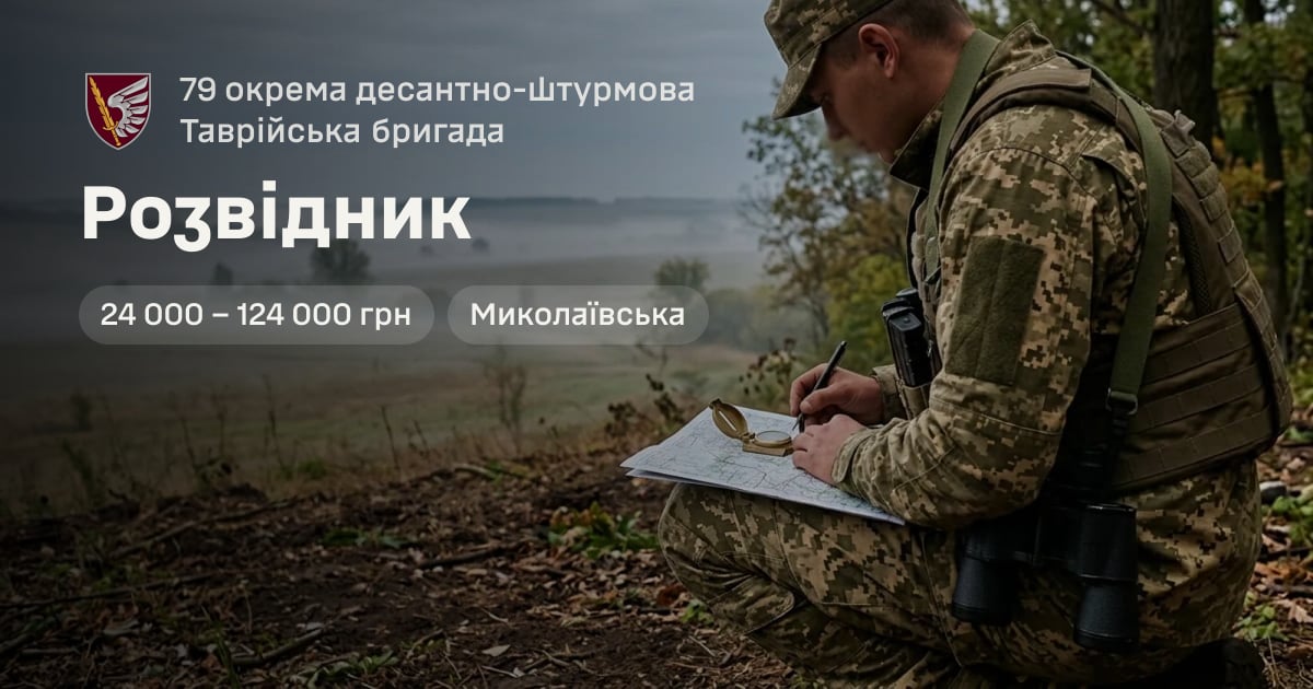 Розвідник — 79 окрема десантно-штурмова Таврійська бригада