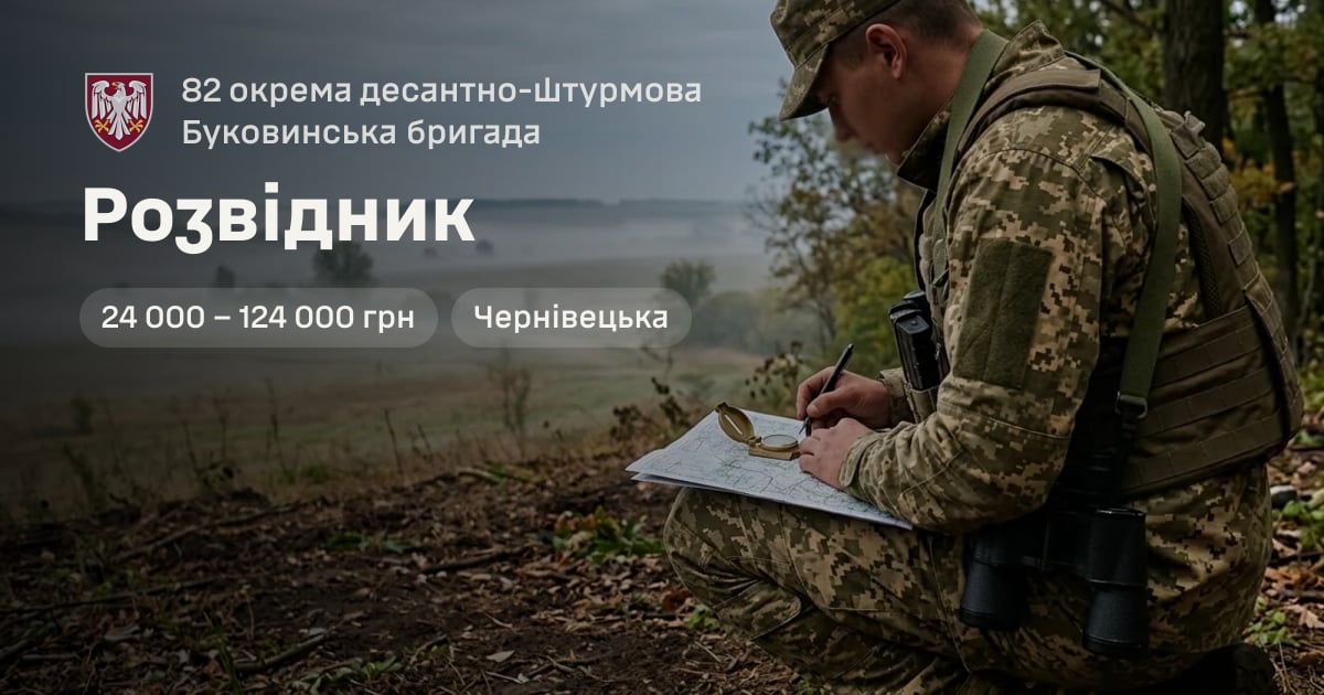 Розвідник — 82 окрема десантно-штурмова Буковинська бригада