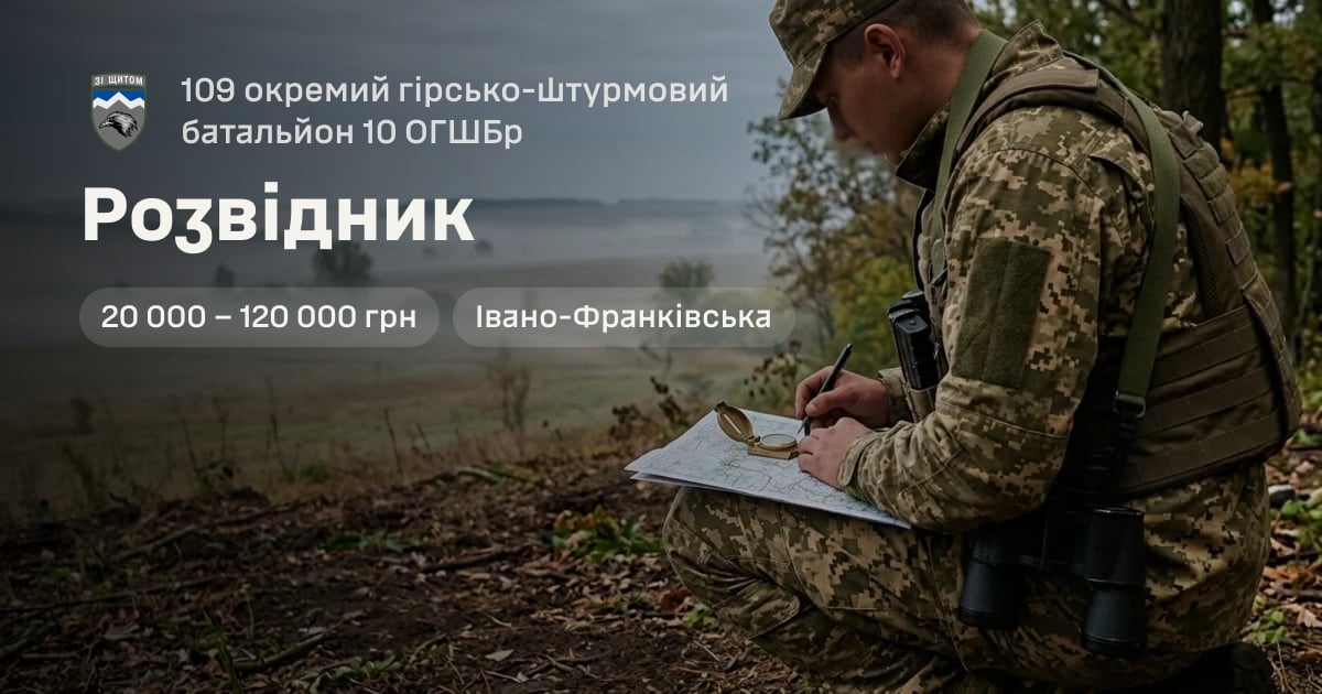 Розвідник — 109 окремий гірсько-штурмовий батальйон 10 ОГШБр