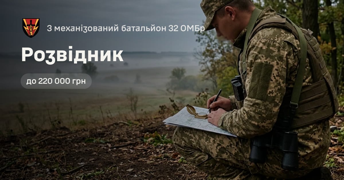 Розвідник — 3 механізований батальйон 32 ОМБр
