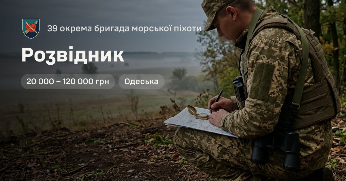 Розвідник — 39 окрема бригада морської піхоти
