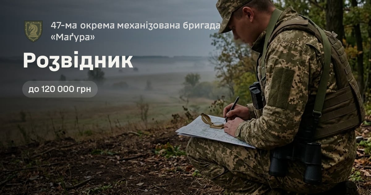 Розвідник — 47-ма окрема механізована бригада «Ма́ґура»