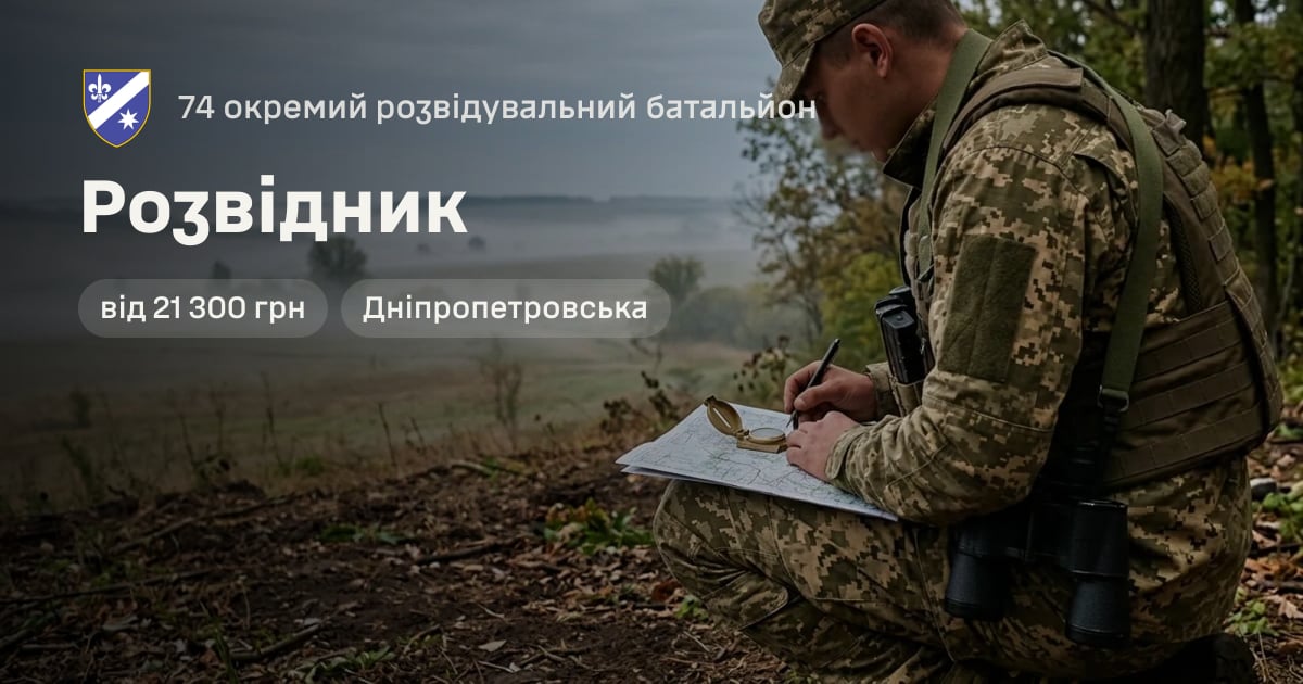 Розвідник — 74 окремий розвідувальний батальйон