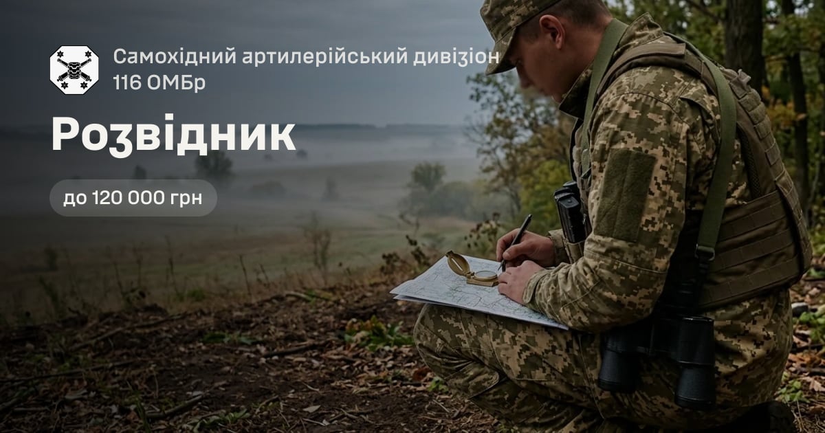 Розвідник — Самохідний артилерійський дивізіон 116 ОМБр