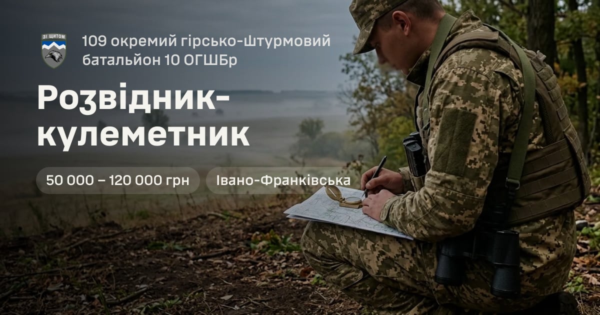 Розвідник-кулеметник — 109 окремий гірсько-штурмовий батальйон 10 ОГШБр