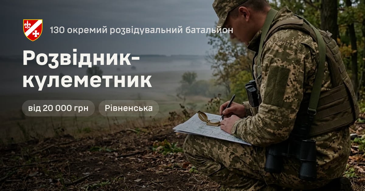 Розвідник-кулеметник — 130 окремий розвідувальний батальйон