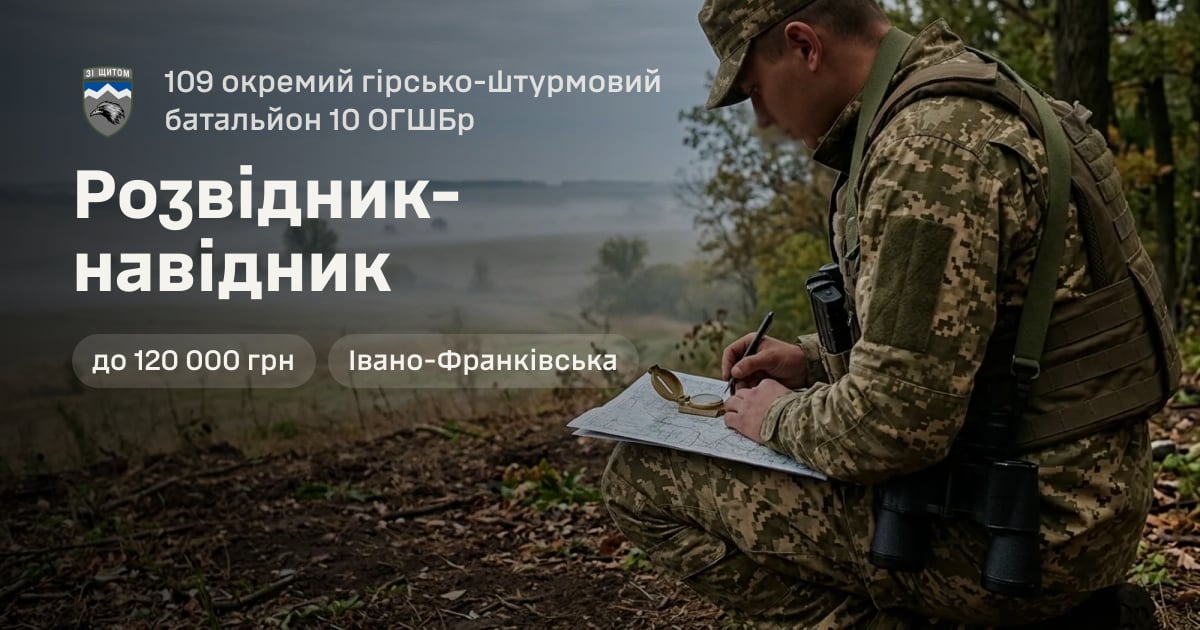 Розвідник-навідник — 109 окремий гірсько-штурмовий батальйон 10 ОГШБр