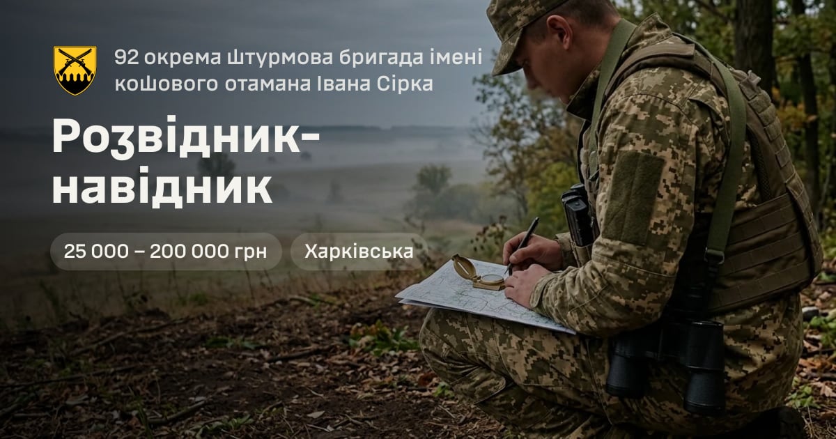 Розвідник-навідник — 92 окрема штурмова бригада імені кошового отамана Івана Сірка