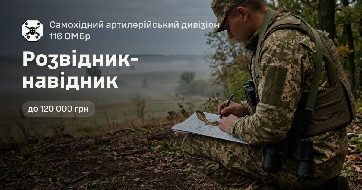 Розвідник-навідник — Самохідний артилерійський дивізіон 116 ОМБр