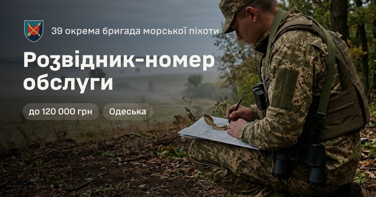 Розвідник-номер обслуги — 39 окрема бригада морської піхоти
