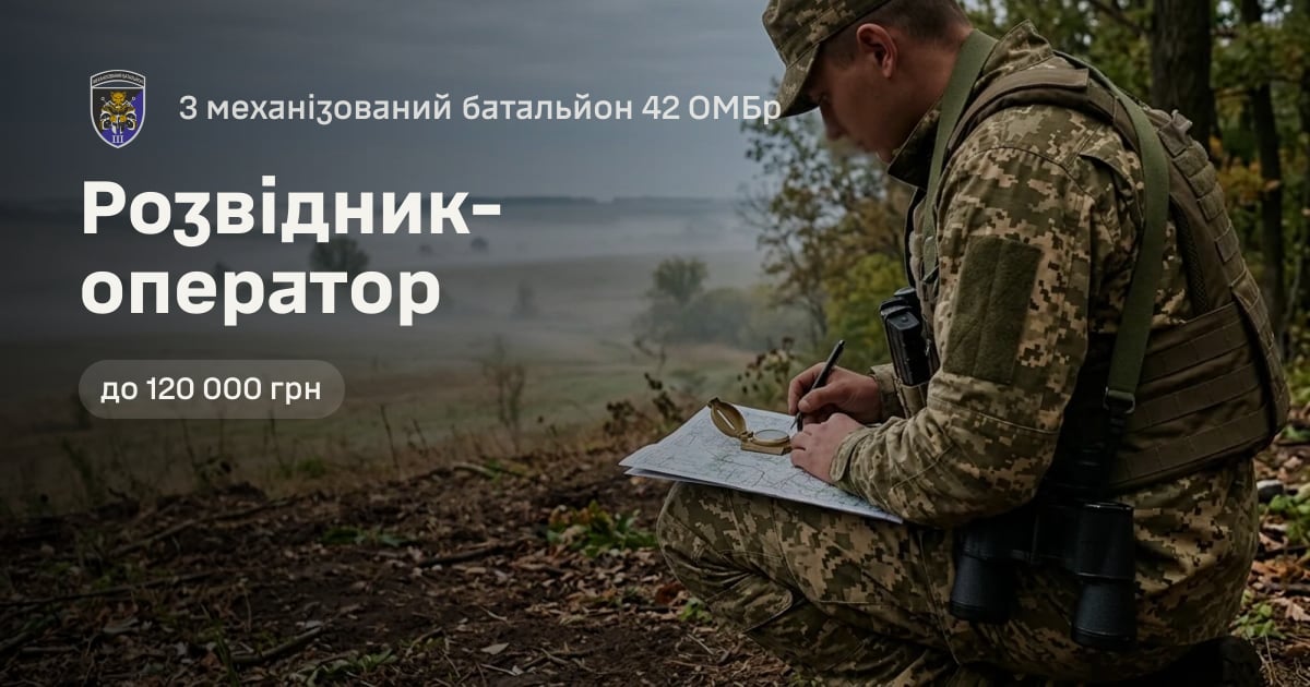 Розвідник-оператор — 3 механізований батальйон 42 ОМБр